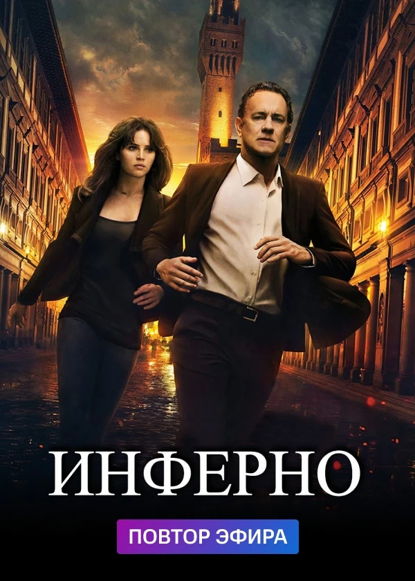 Инферно