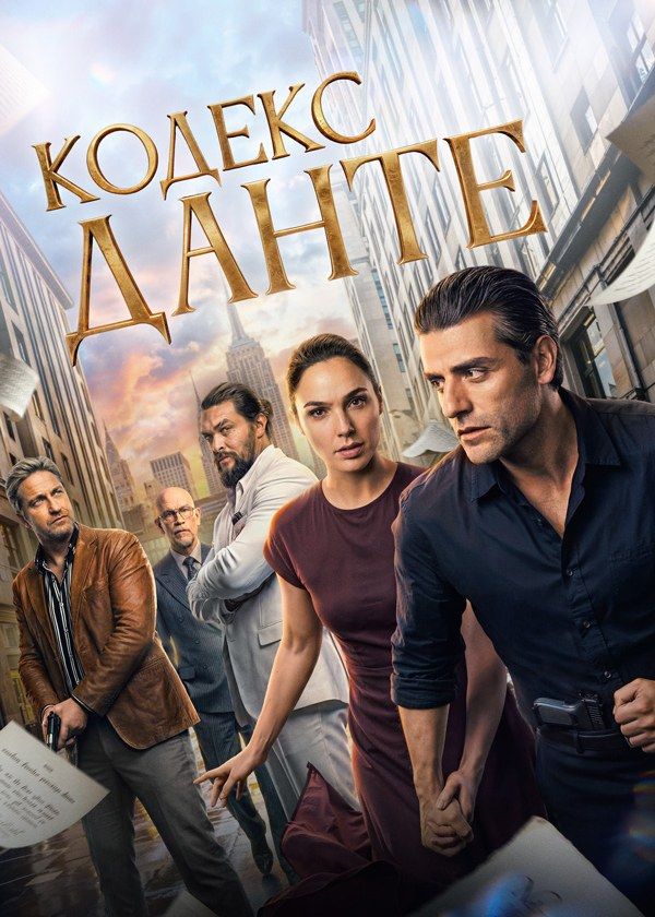 Кодекс Данте Кодекс Данте