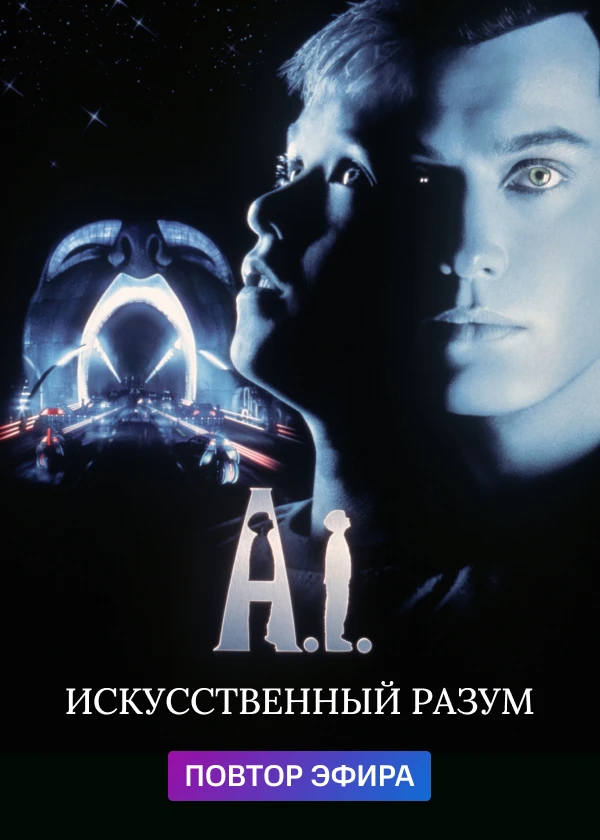 Искусственный разум
