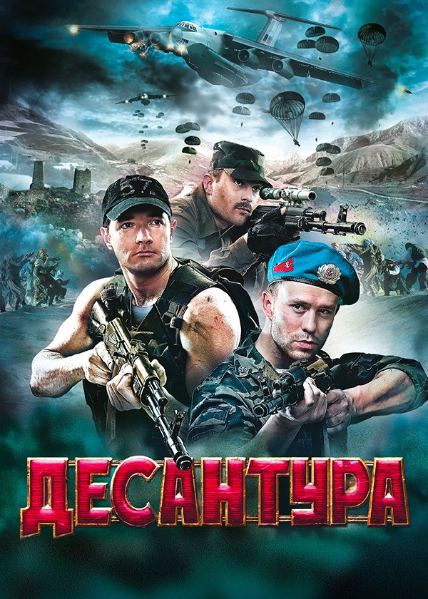 Десантура. Никто кроме нас Десантура. Никто кроме нас