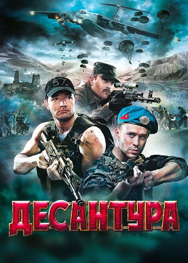 Десантура. Никто кроме нас Десантура. Никто кроме нас