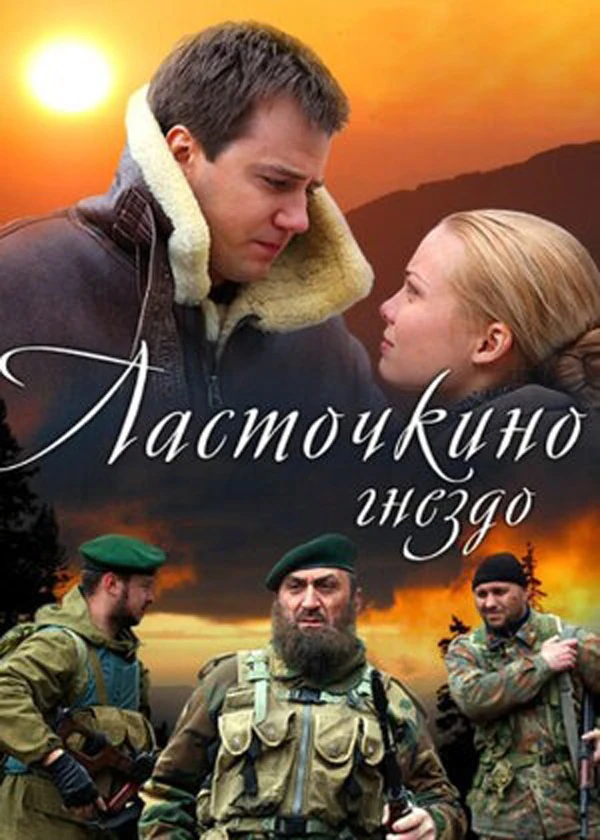 Ласточкино гнездо