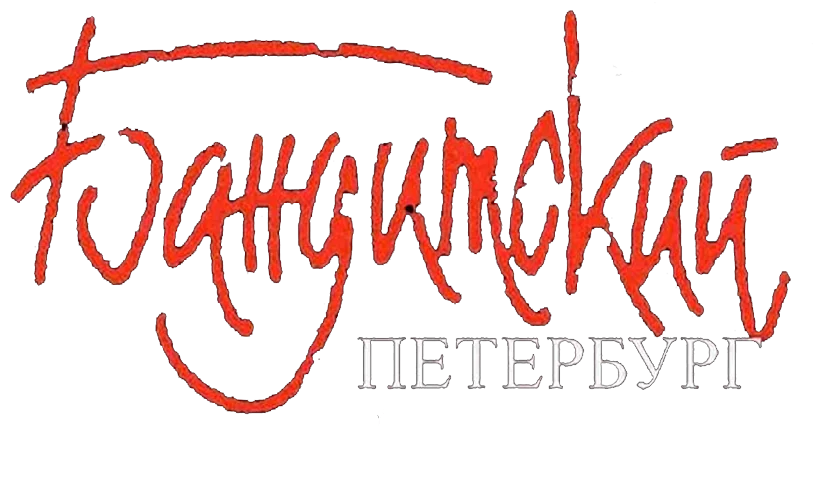 Бандитский Петербург 3: Крах Антибиотика