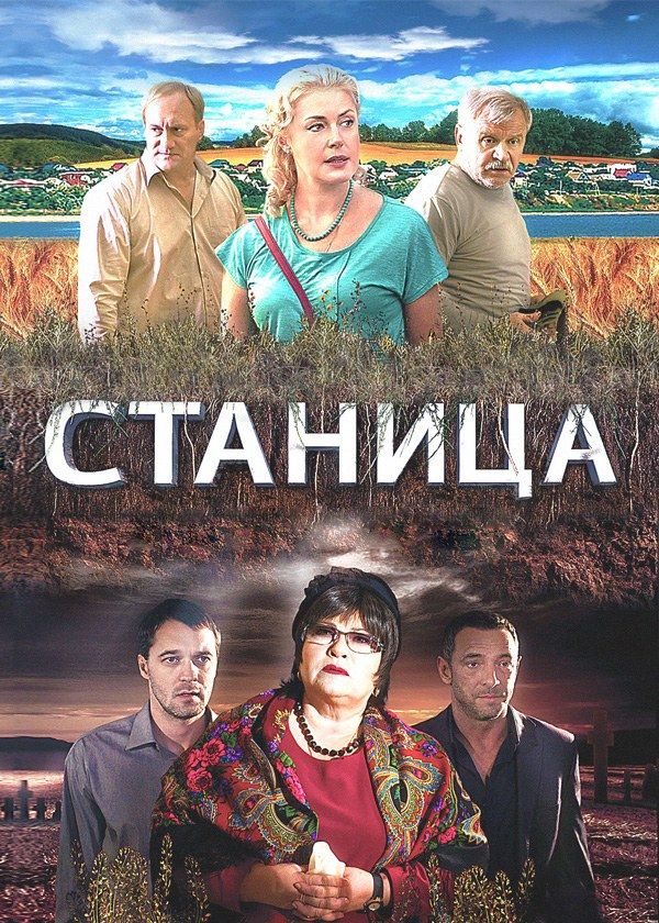 Станица Станица