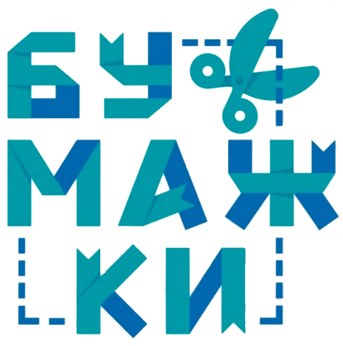 Бумажки