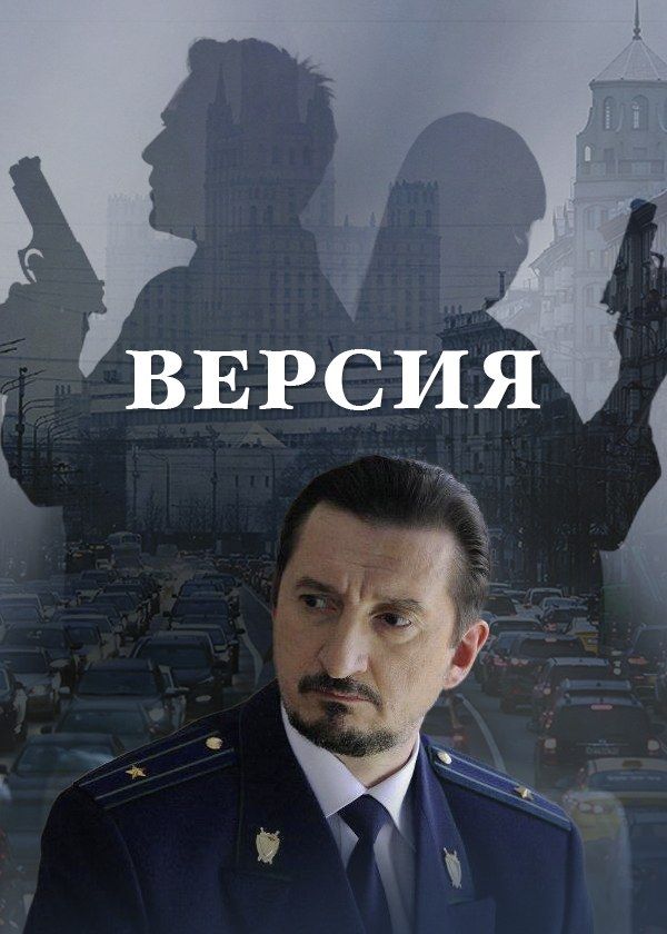Версия Версия