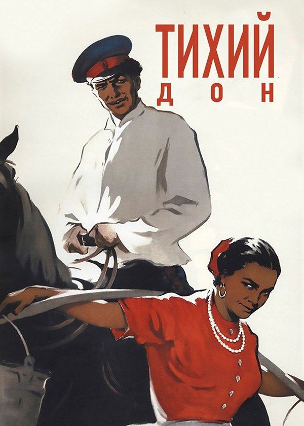 Тихий дон Тихий дон