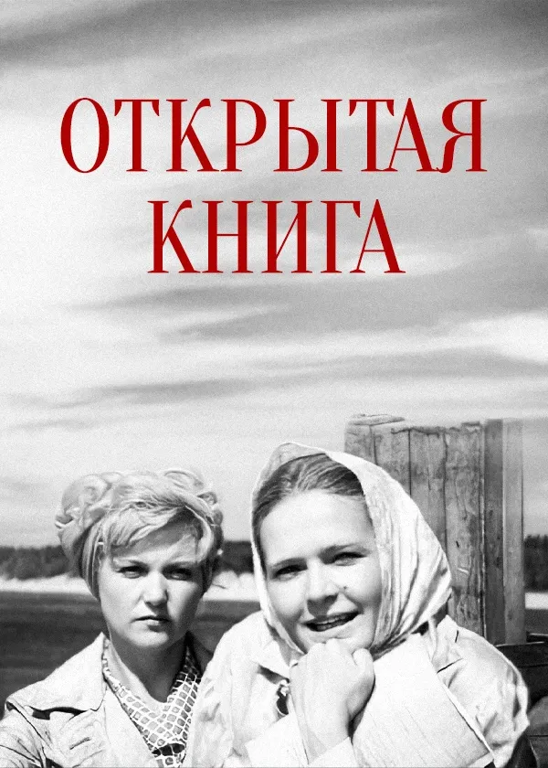 Открытая книга