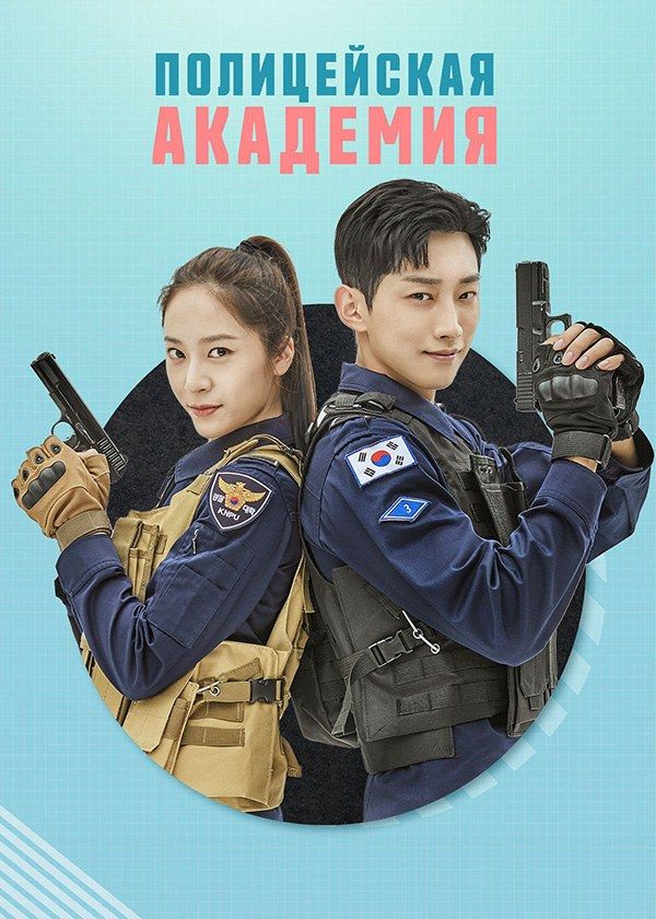 Полицейская академия Полицейская академия