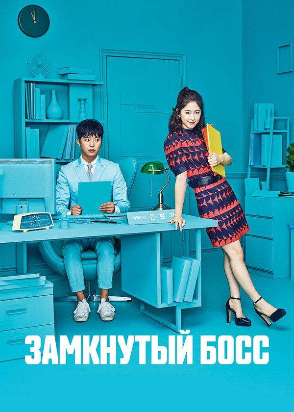 Замкнутый босс Замкнутый босс