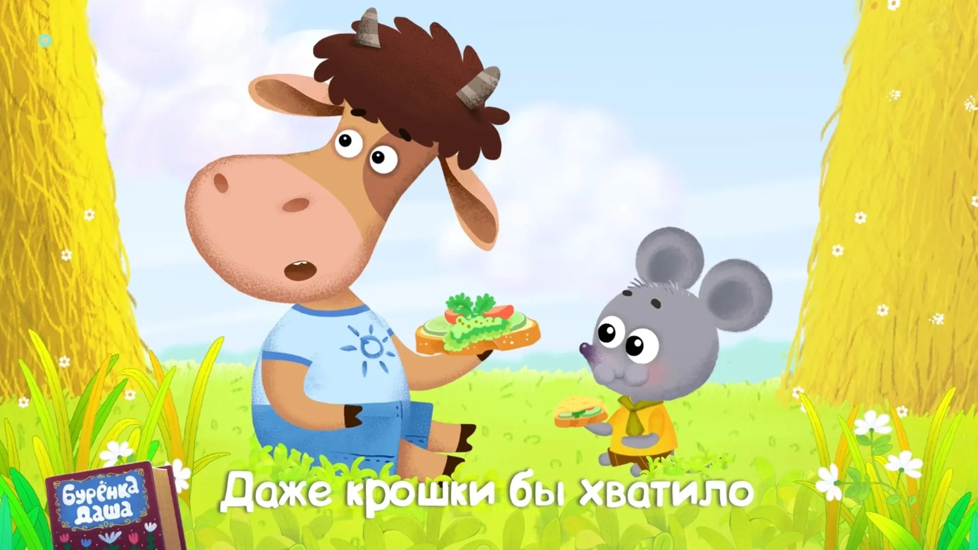 Буренка сени. Буренка сени. Буренка сени. Буренку дашу без рекламы. Буренка сени.