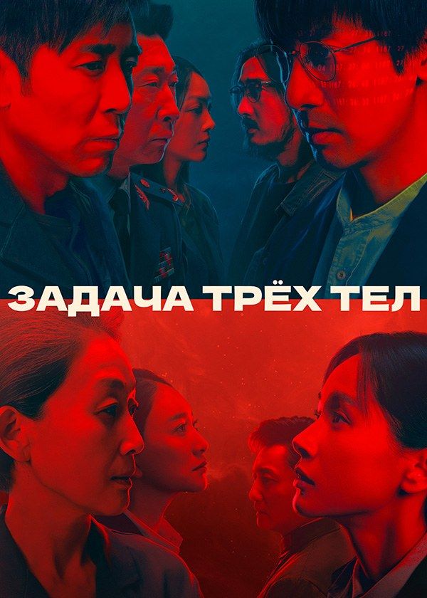 Задача трёх тел Задача трёх тел