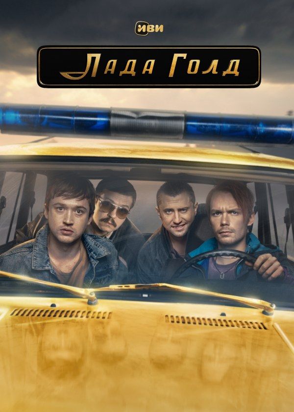 Лада Голд Лада Голд