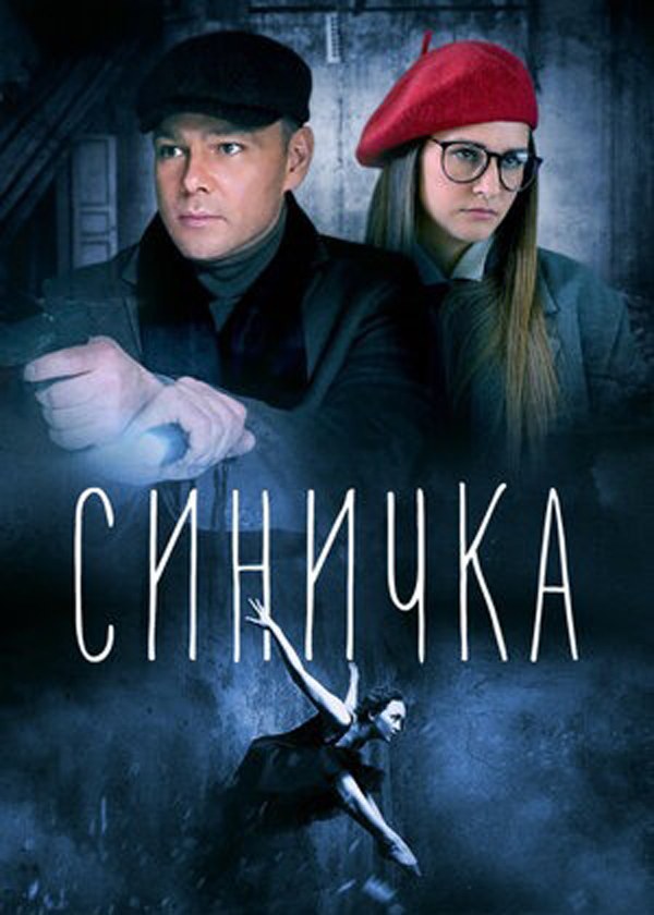 Синичка Синичка