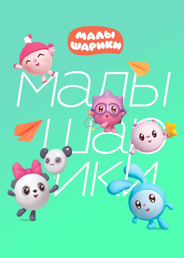 Малышарики