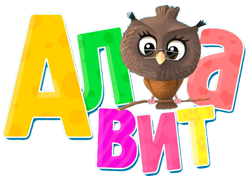 Алфавит