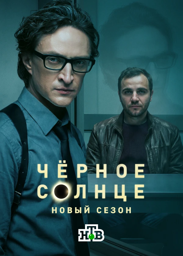 Чёрное солнце