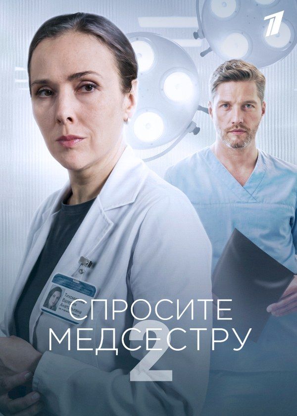 Спросите медсестру Спросите медсестру