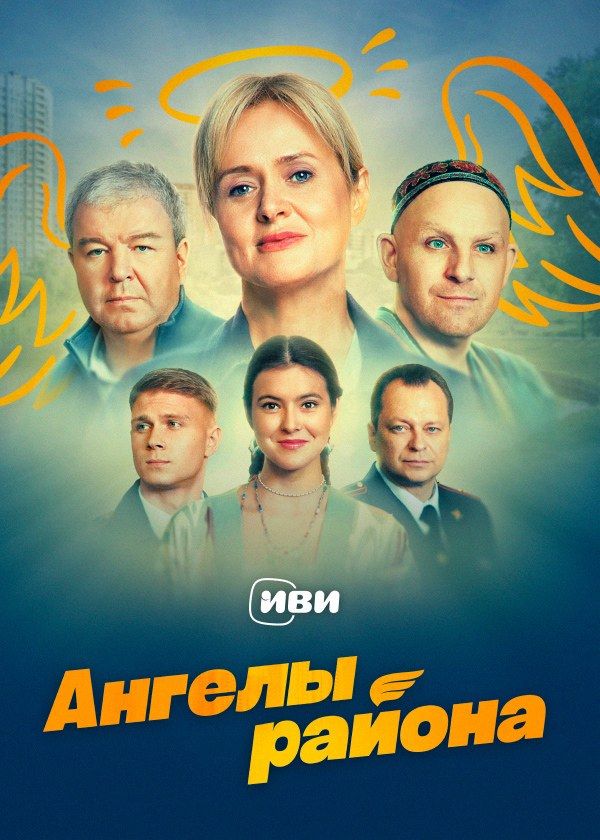 Ангелы района Ангелы района