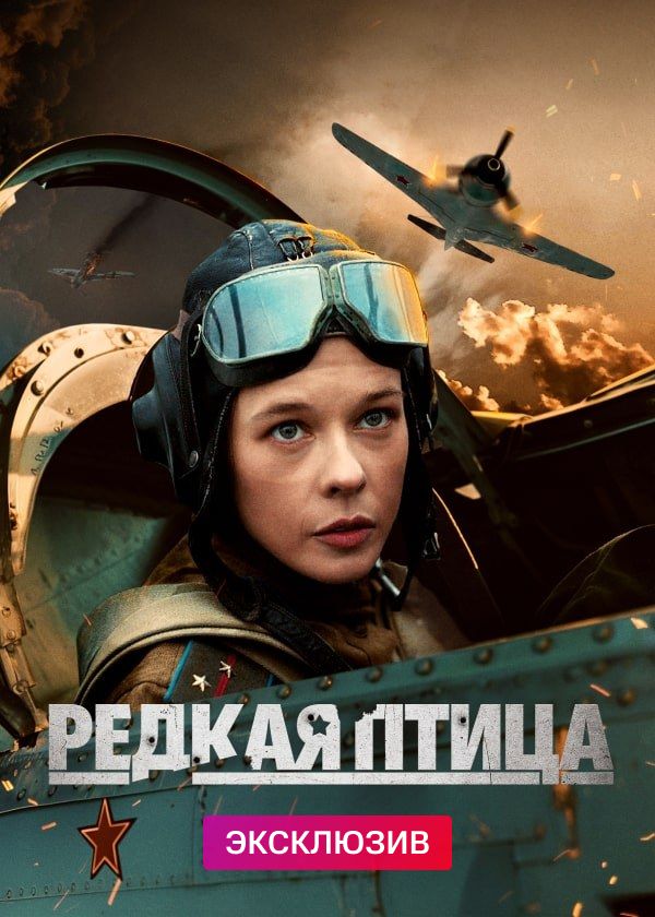 Редкая птица