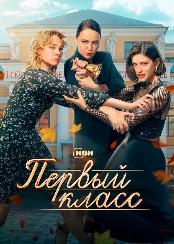 Первый класс Первый класс