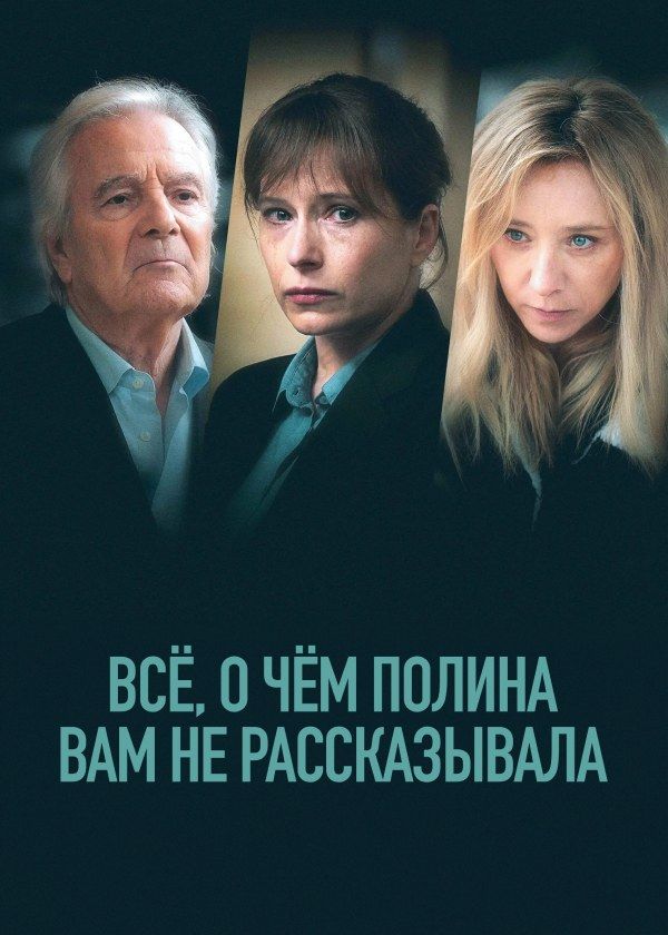 Всё, о чём Полина вам не рассказывает