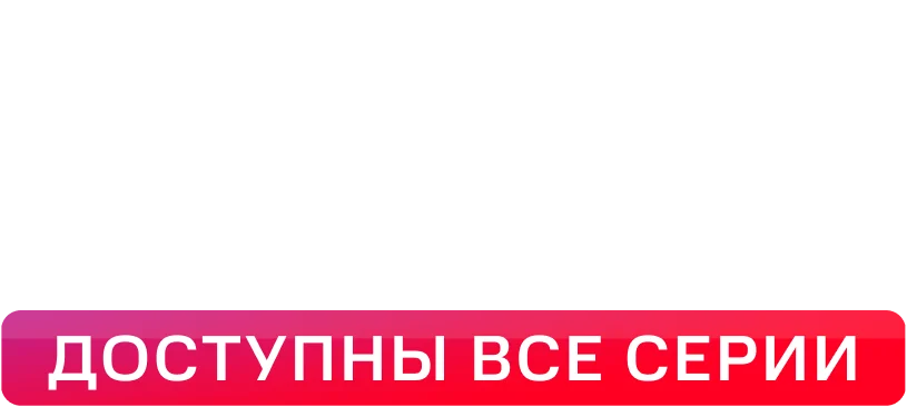 У края бездны