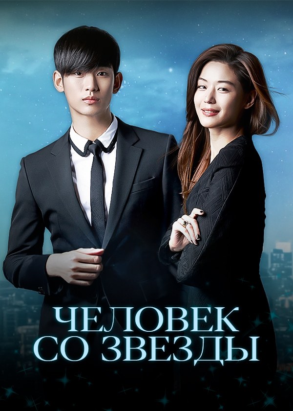 Человек со звезды