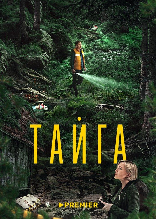 Тайга Тайга