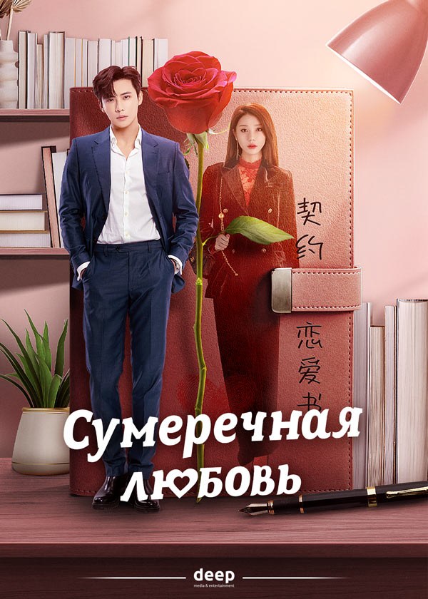 Сумеречная любовь Сумеречная любовь