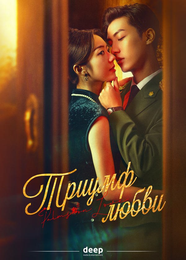 Триумф любви Триумф любви