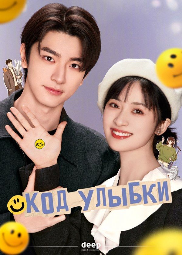 Код улыбки