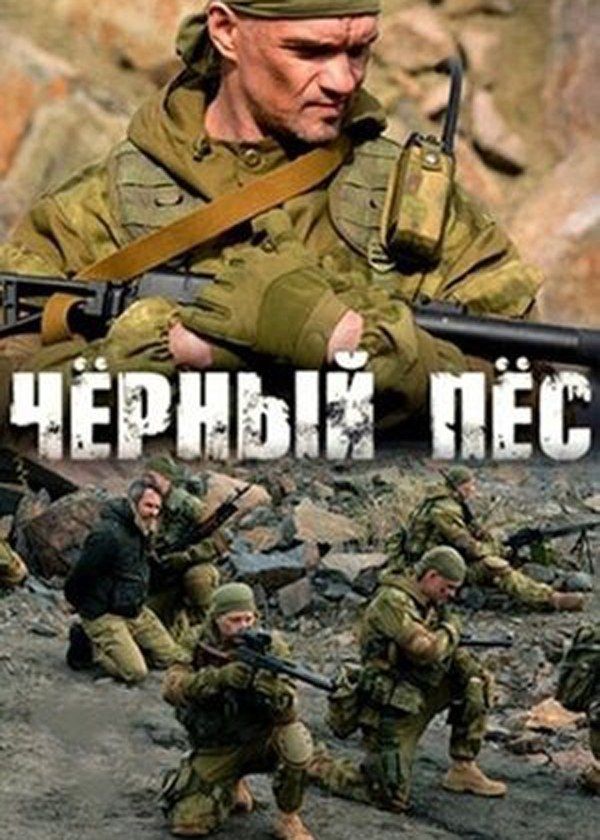 Чёрный пёс Чёрный пёс