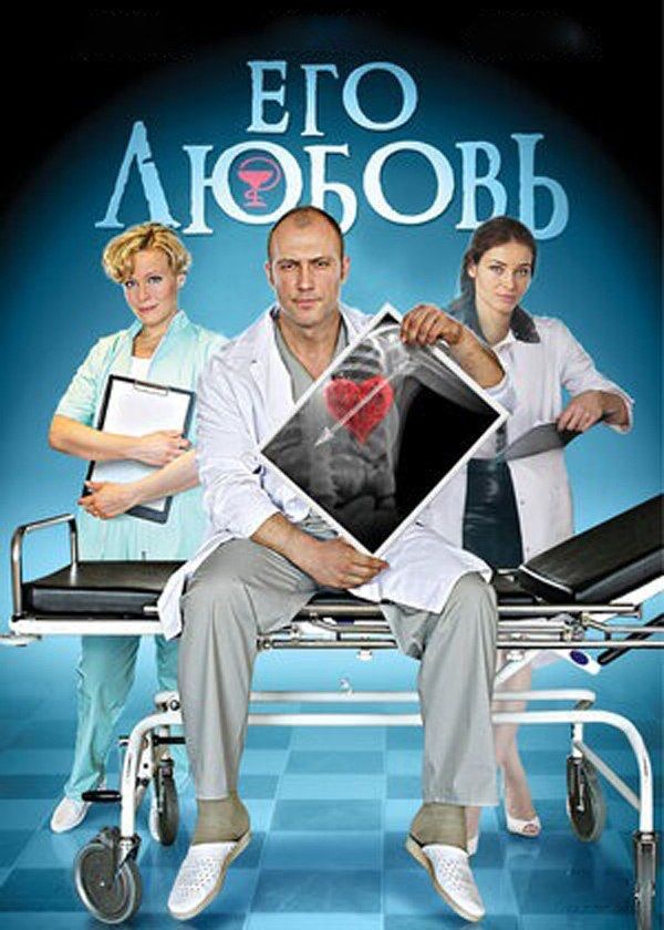 Его любовь