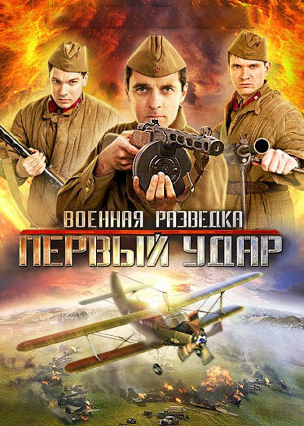 Военная разведка. Первый удар Военная разведка. Первый удар