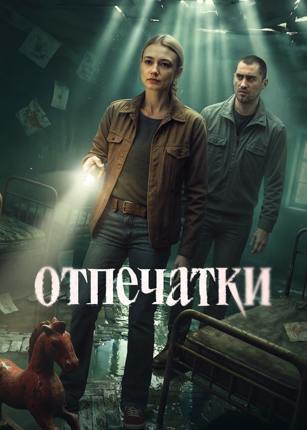 Отпечатки