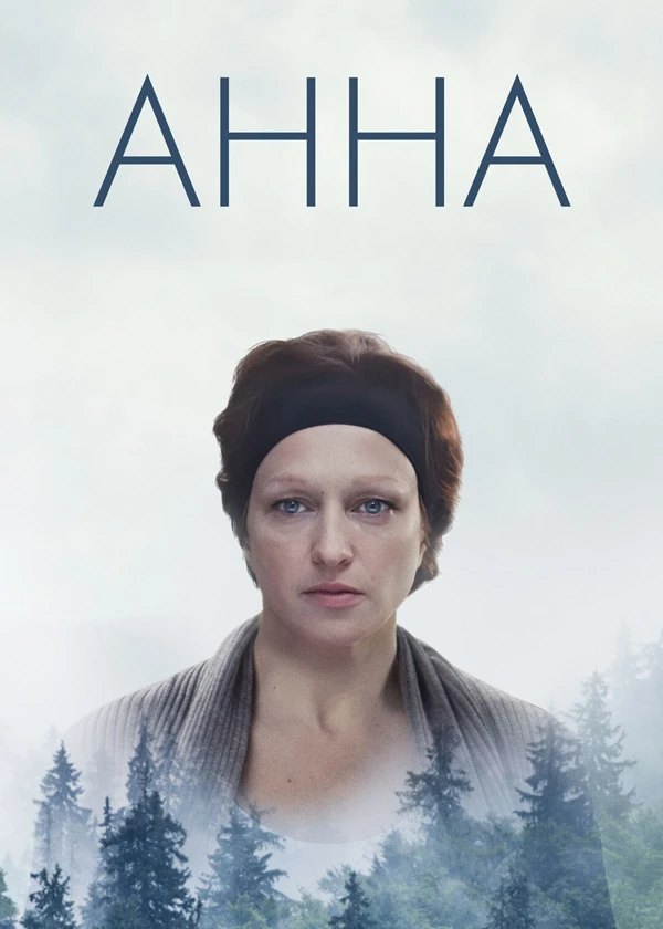 Анна