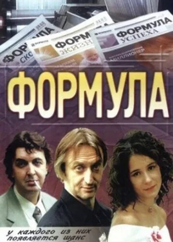 Формула