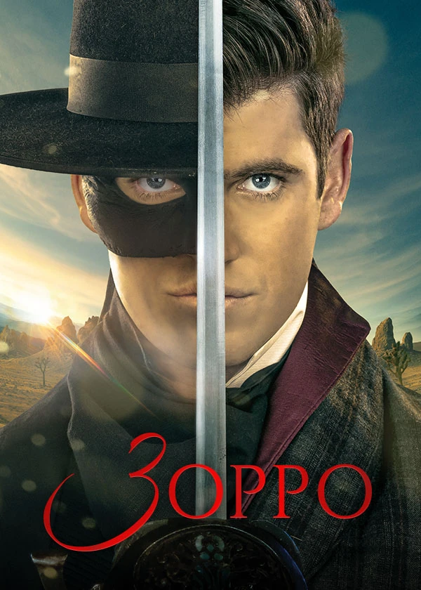 Зорро
