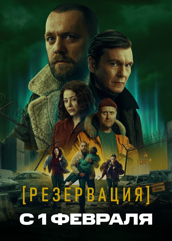 Резервация