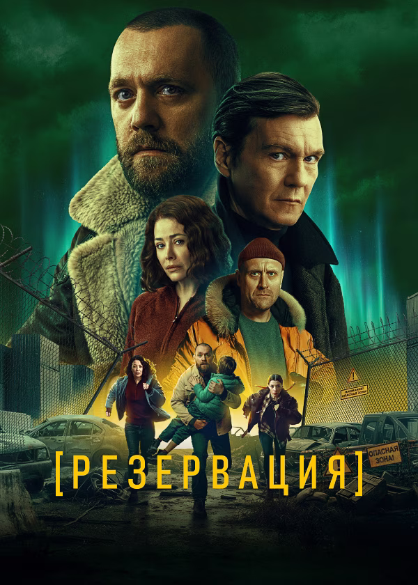 Резервация