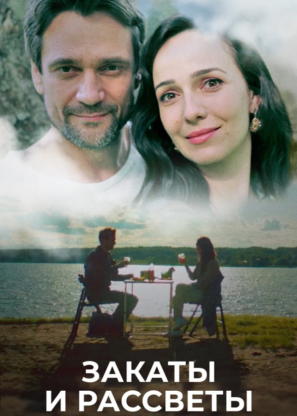 Закаты и рассветы