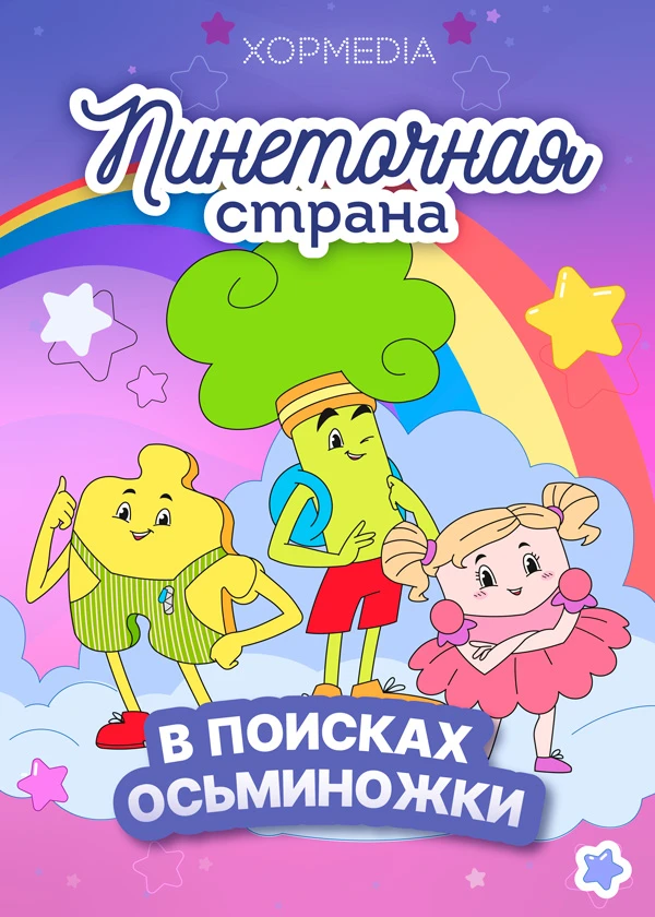 Пинеточная страна