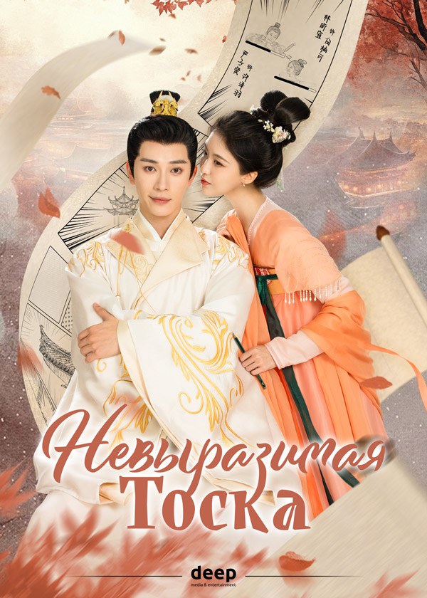 Невыразимая тоска