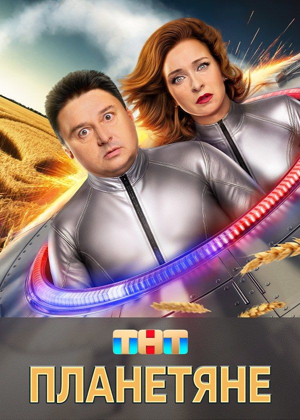 Планетяне