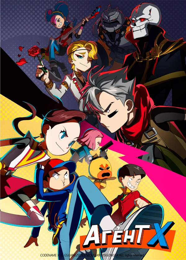 Агент Х