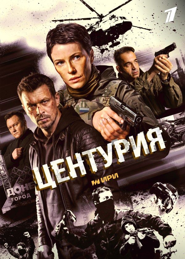 Центурия