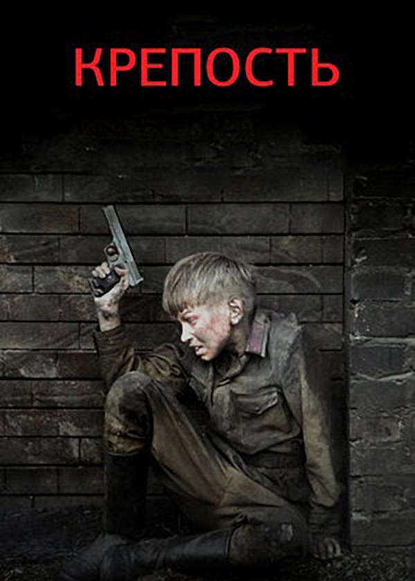 Крепость Крепость