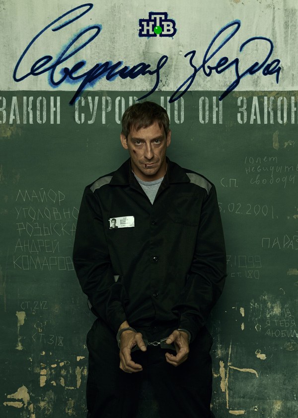 Северная звезда Северная звезда