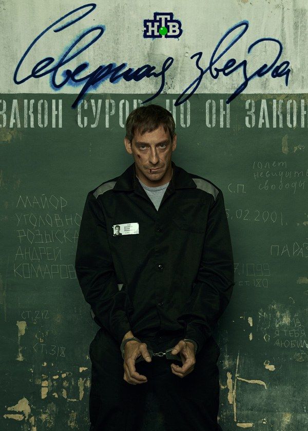 Северная звезда Северная звезда
